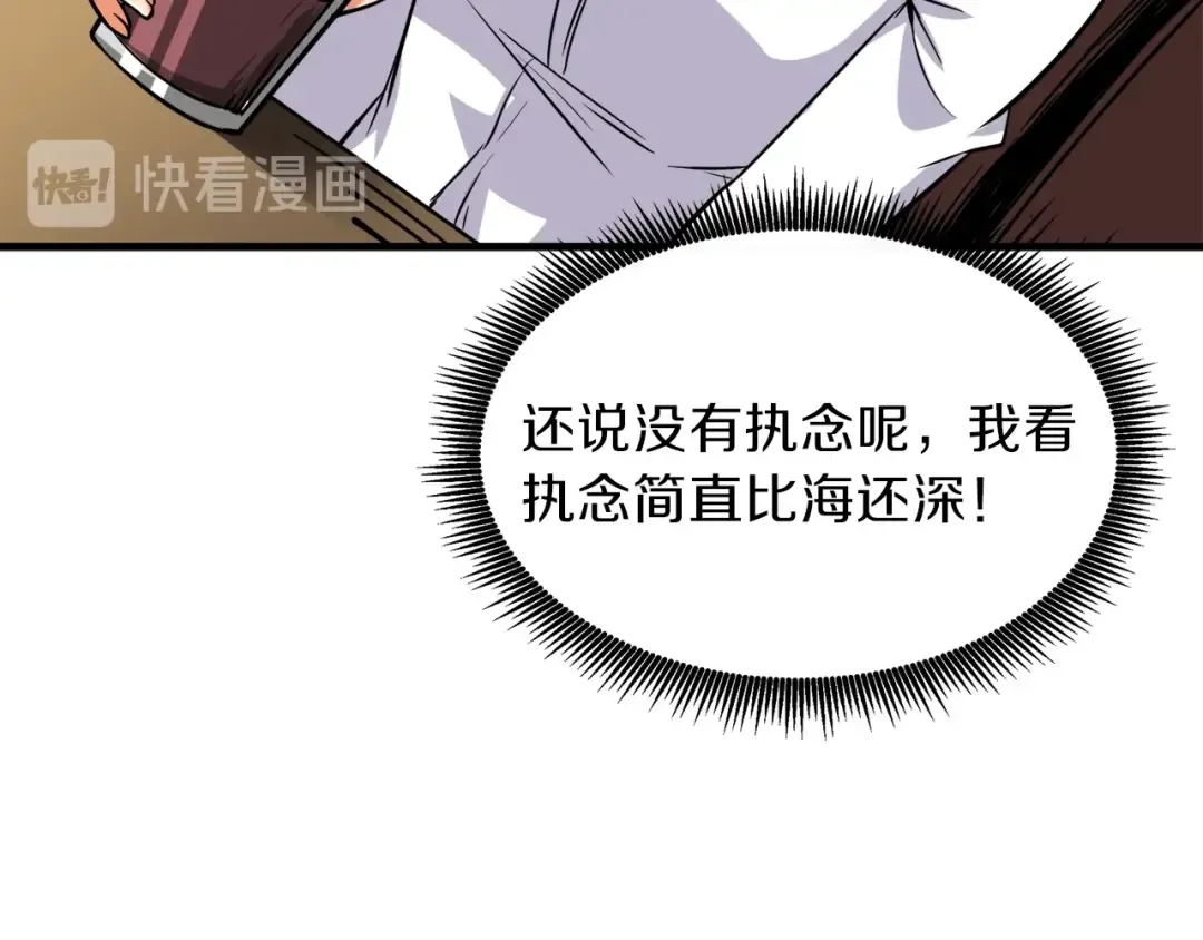 第81话 前女友的攻略 第35页