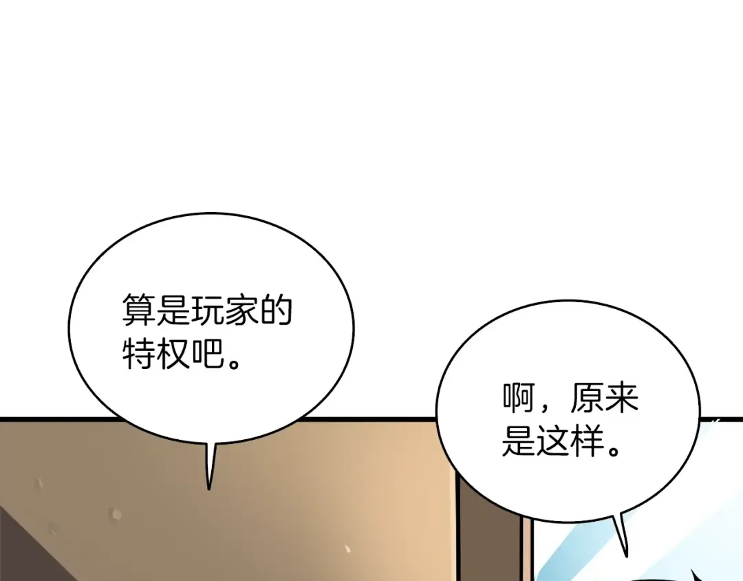 第81话 前女友的攻略 第42页