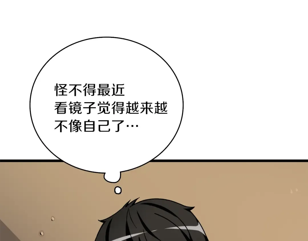 第81话 前女友的攻略 第50页