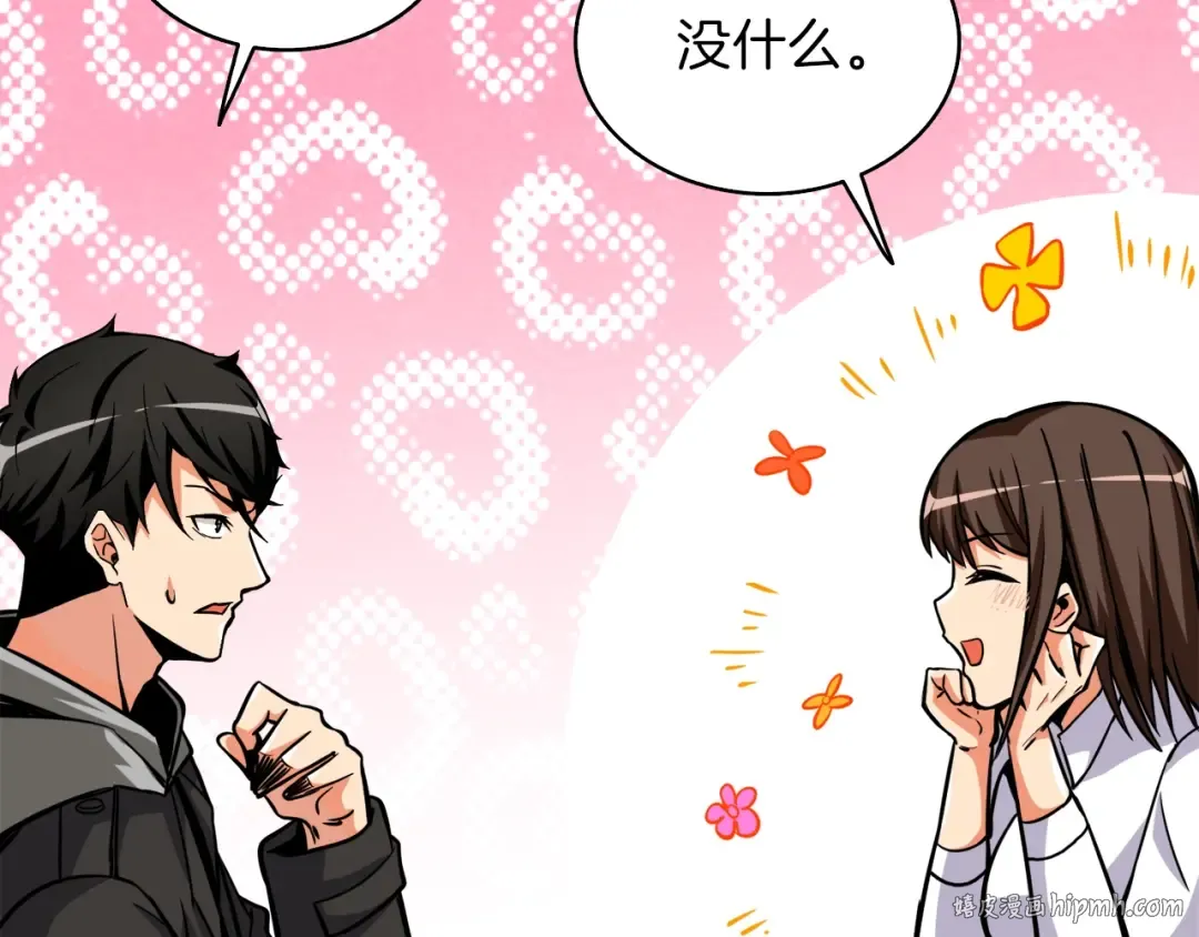 第81话 前女友的攻略 第56页