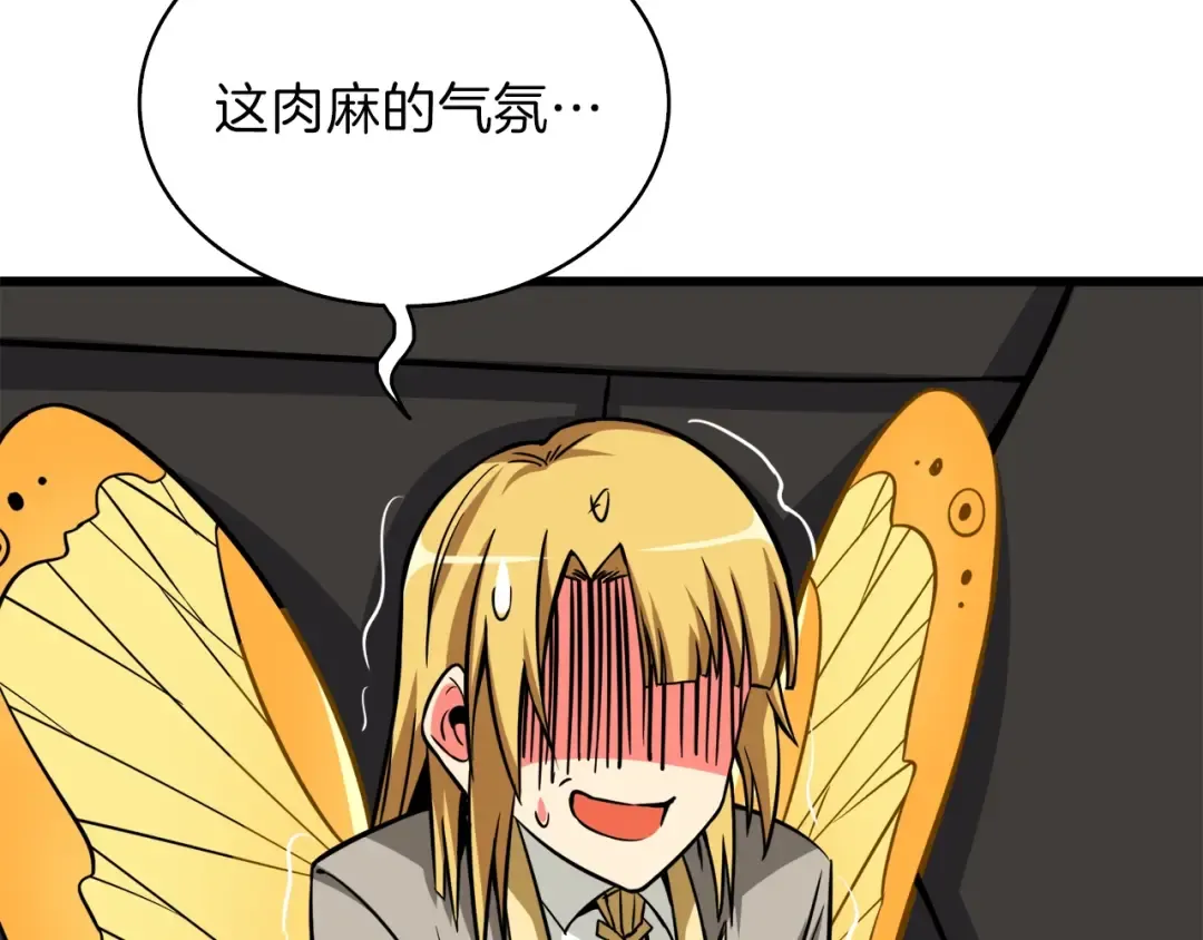 第81话 前女友的攻略 第58页
