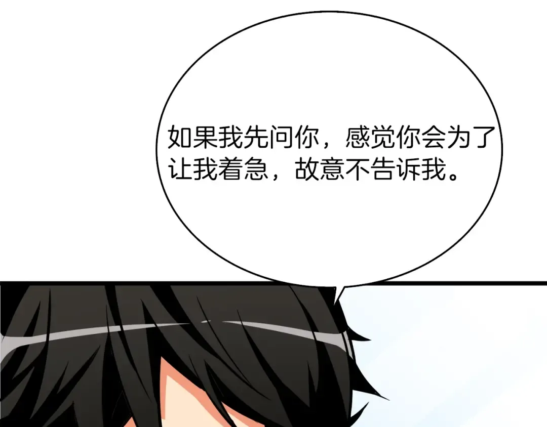 第81话 前女友的攻略 第63页