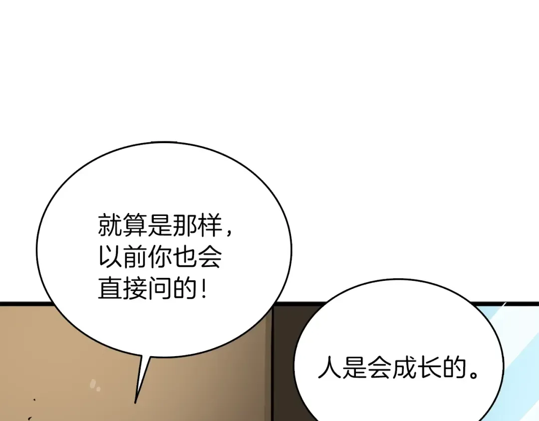 第81话 前女友的攻略 第65页