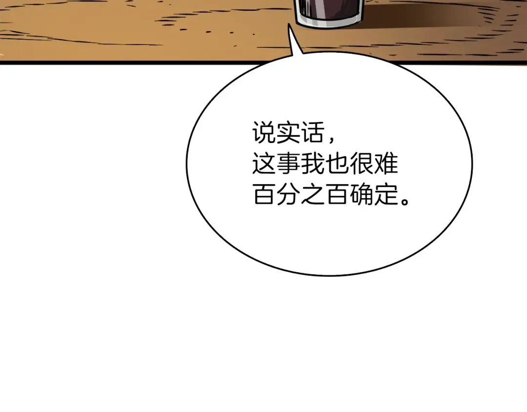 第81话 前女友的攻略 第70页