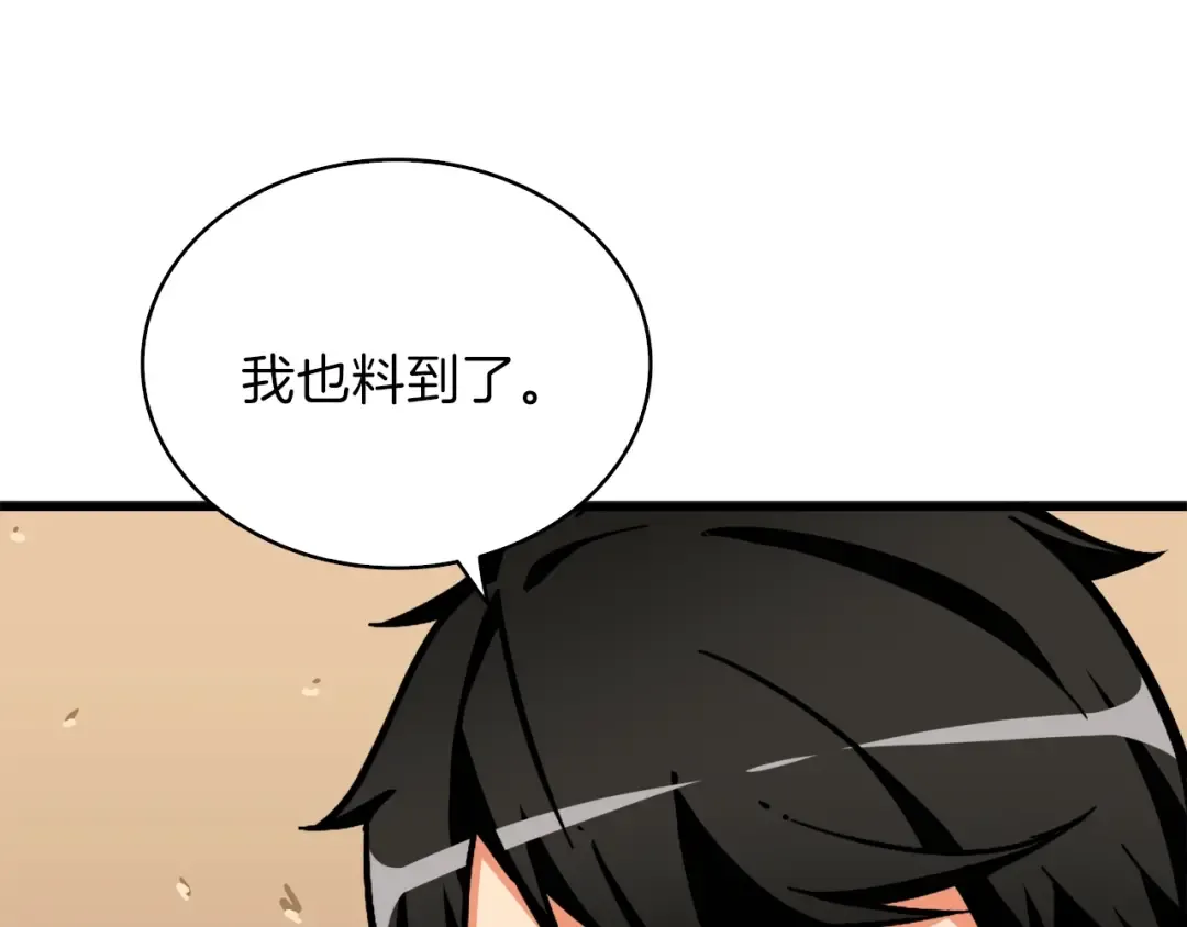第81话 前女友的攻略 第71页