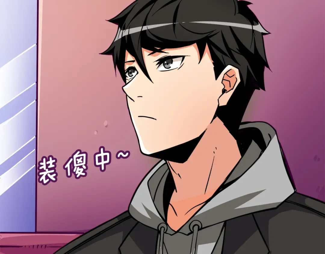 第81话 前女友的攻略 第81页