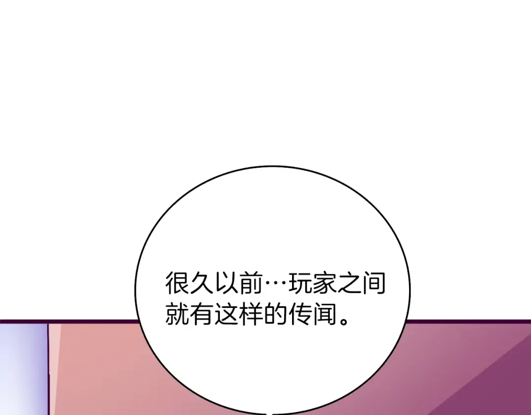 第81话 前女友的攻略 第83页
