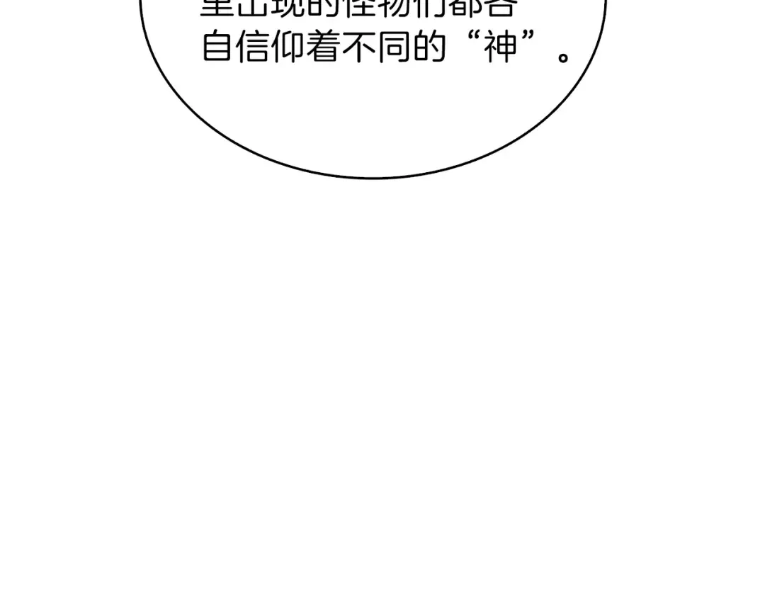 第81话 前女友的攻略 第86页