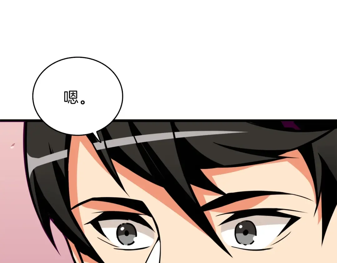 第81话 前女友的攻略 第87页