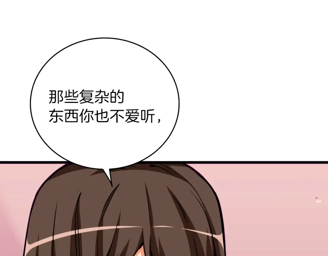 第81话 前女友的攻略 第90页