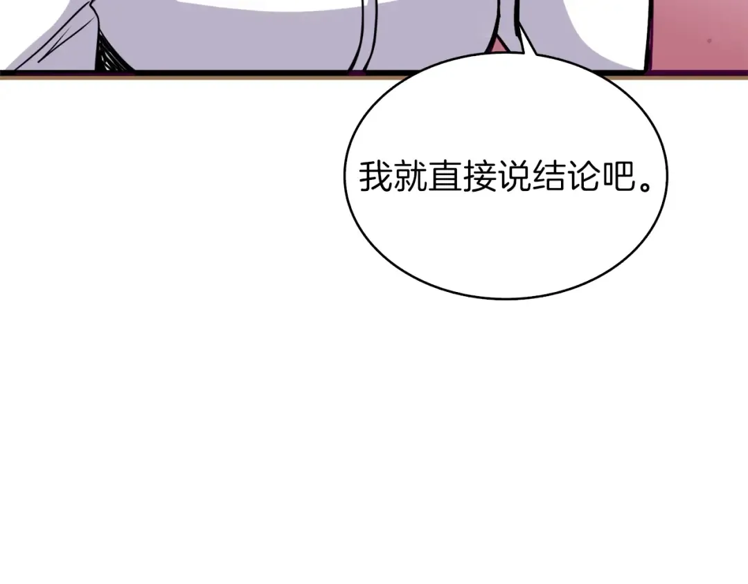 第81话 前女友的攻略 第92页