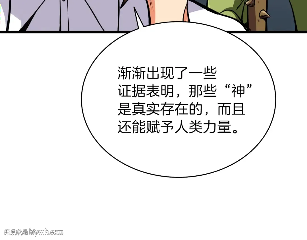 第81话 前女友的攻略 第96页