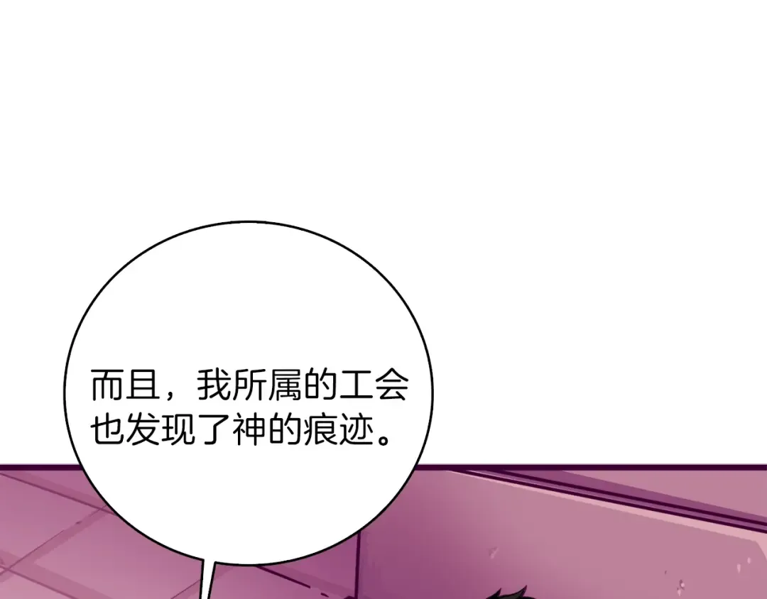 第81话 前女友的攻略 第98页