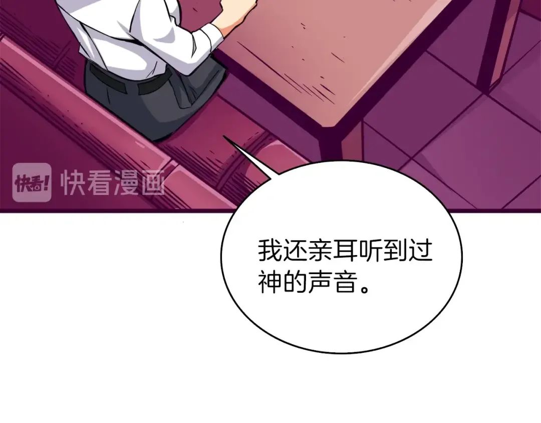 第81话 前女友的攻略 第100页