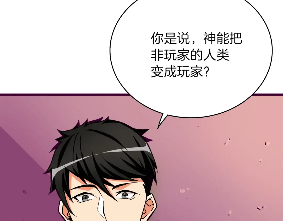 第81话 前女友的攻略 第102页
