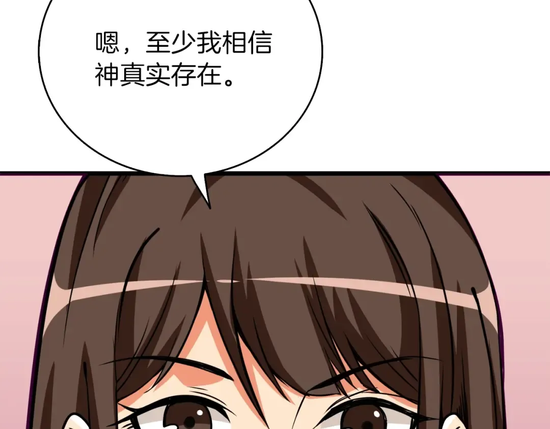 第81话 前女友的攻略 第105页