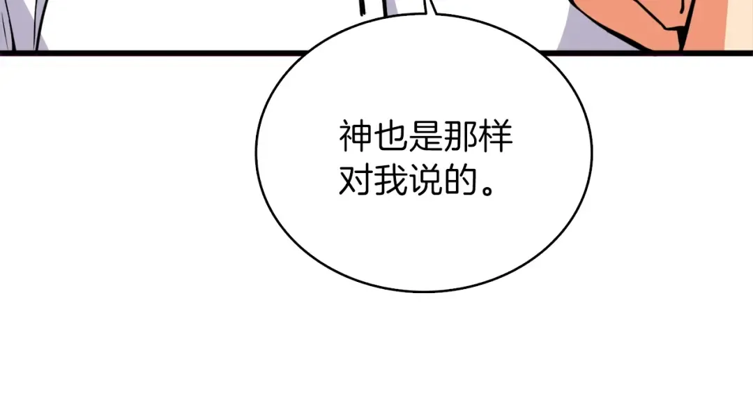 第81话 前女友的攻略 第107页