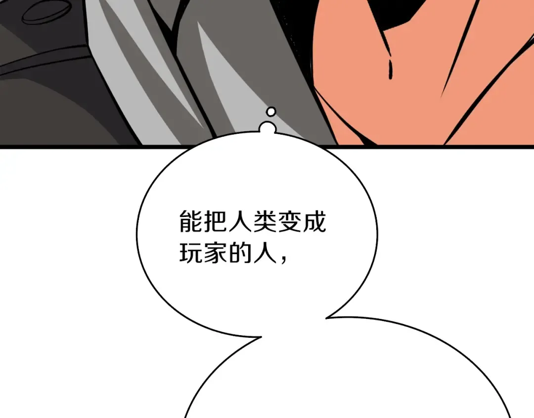 第81话 前女友的攻略 第110页