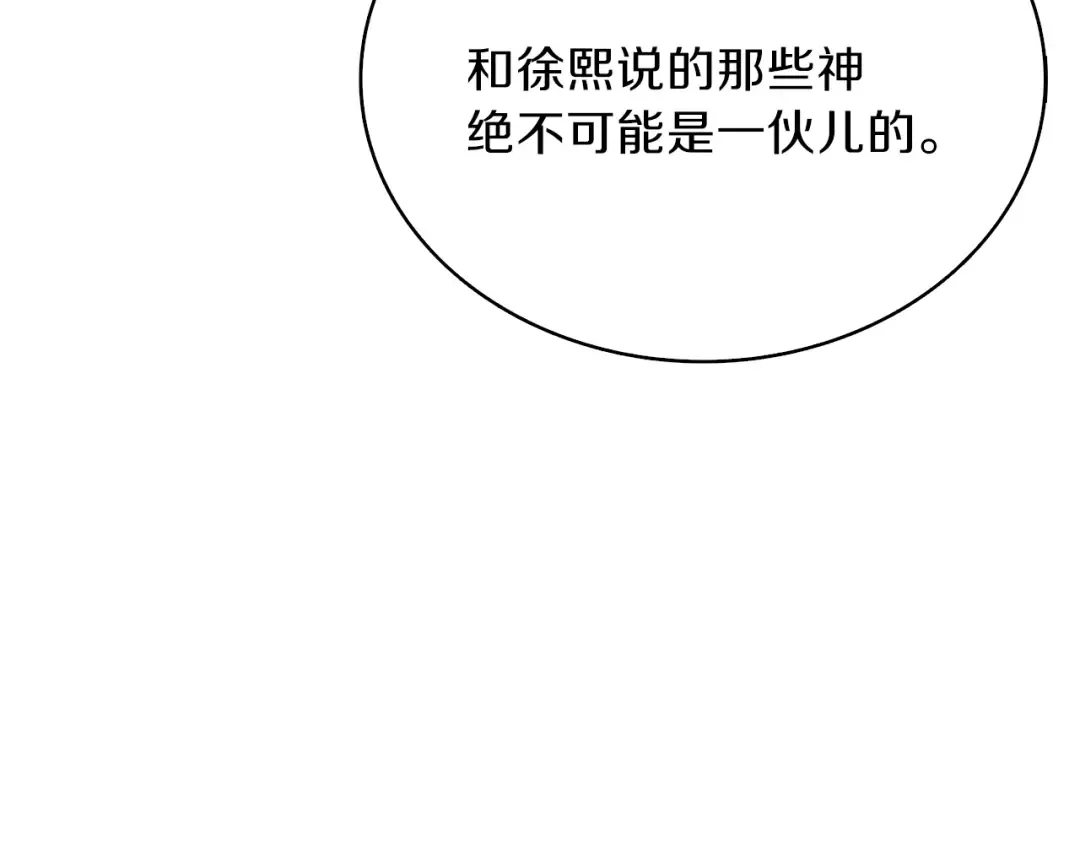 第81话 前女友的攻略 第111页