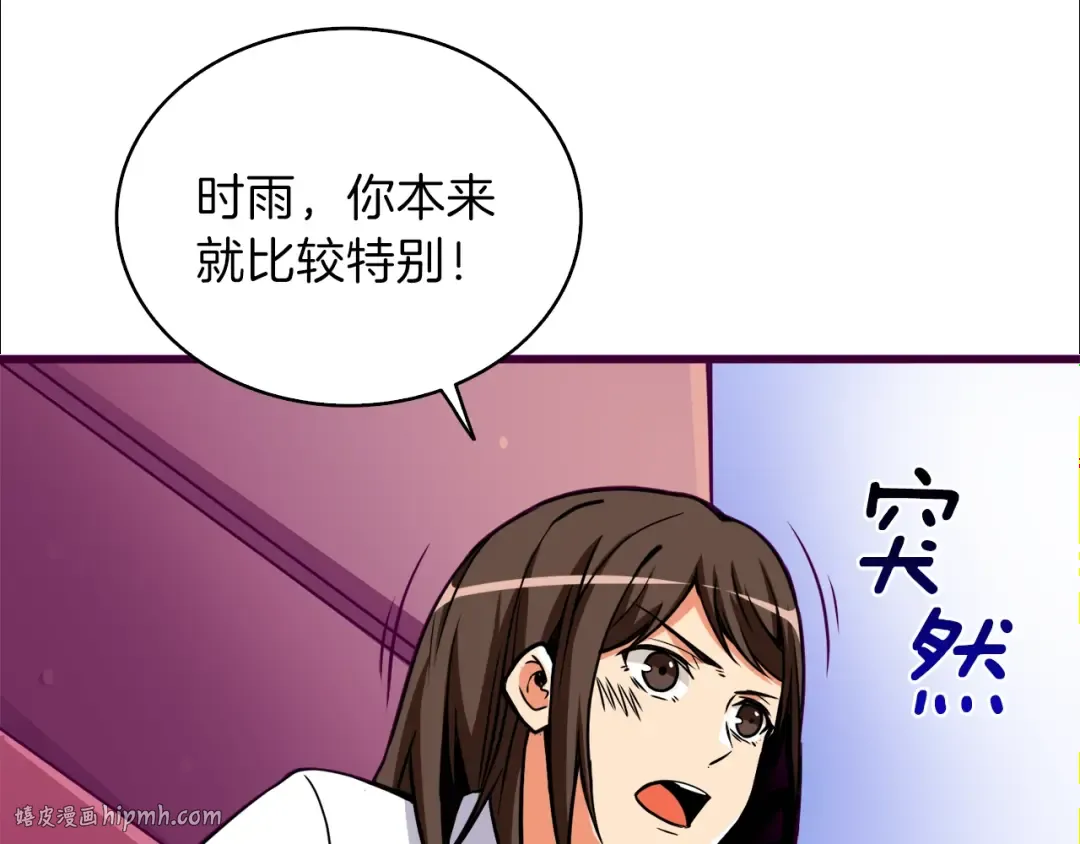 第81话 前女友的攻略 第112页
