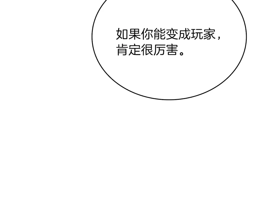 第81话 前女友的攻略 第114页