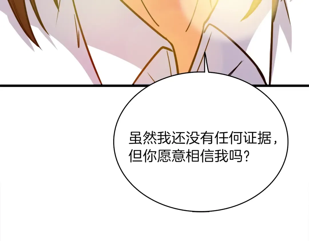 第81话 前女友的攻略 第130页