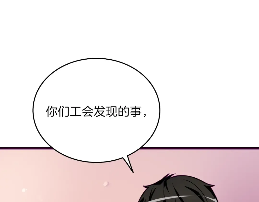 第81话 前女友的攻略 第132页