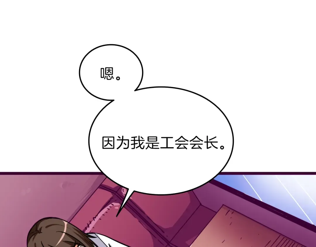 第81话 前女友的攻略 第135页