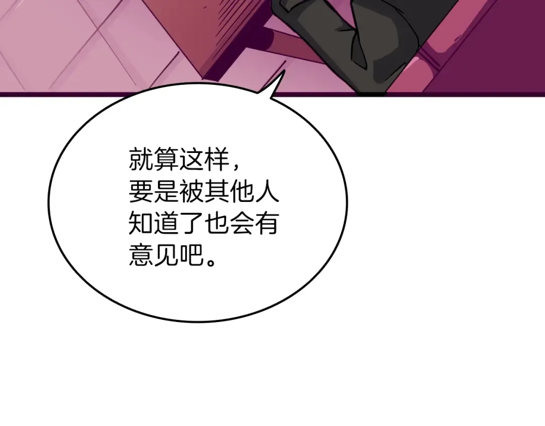 第81话 前女友的攻略 第137页
