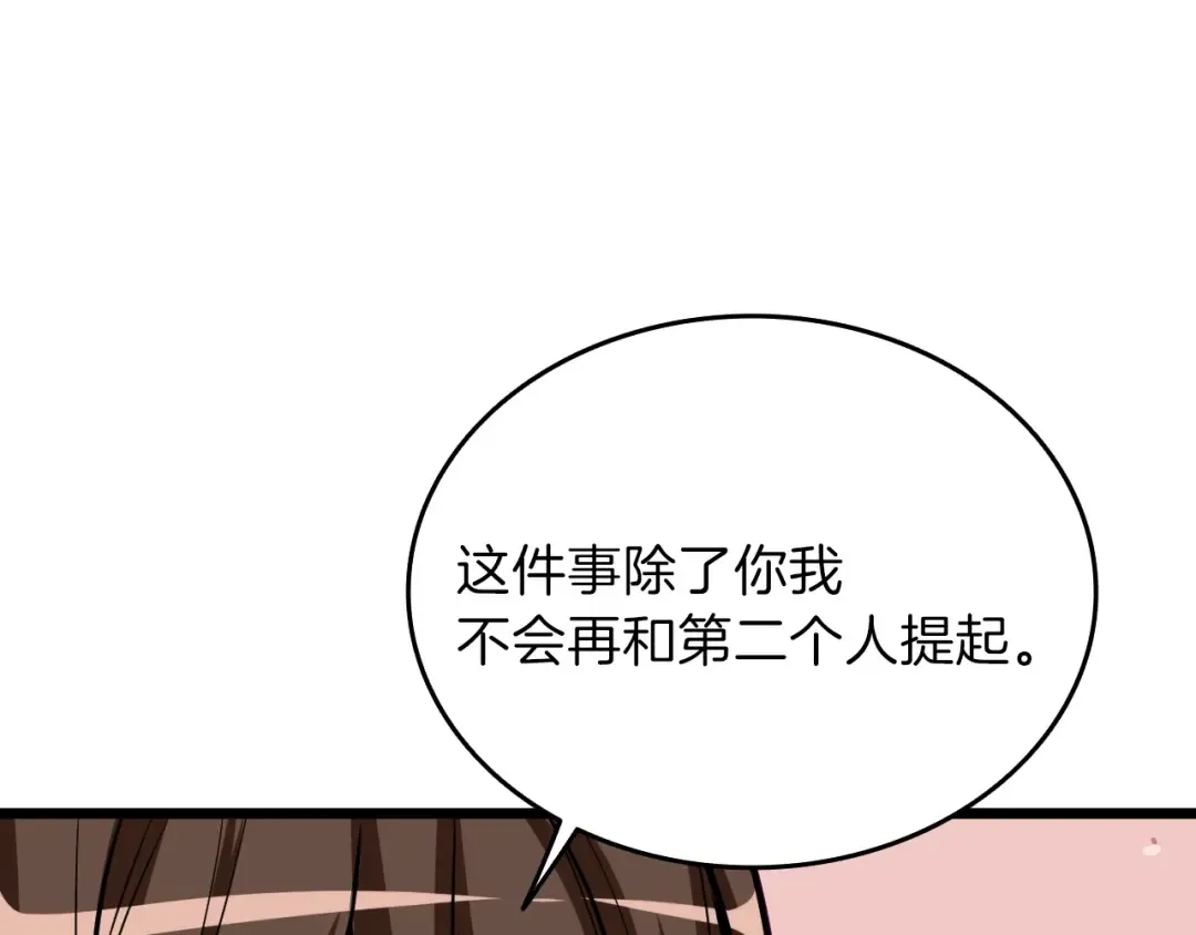 第81话 前女友的攻略 第138页