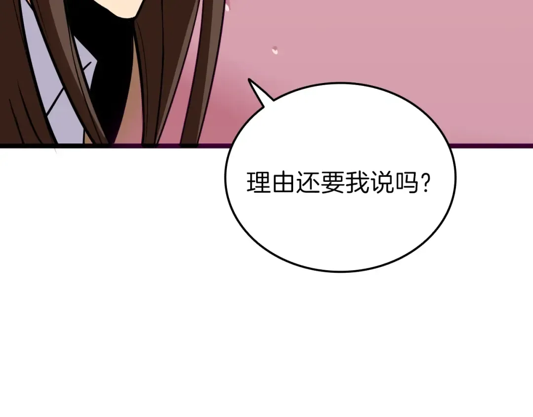 第81话 前女友的攻略 第140页