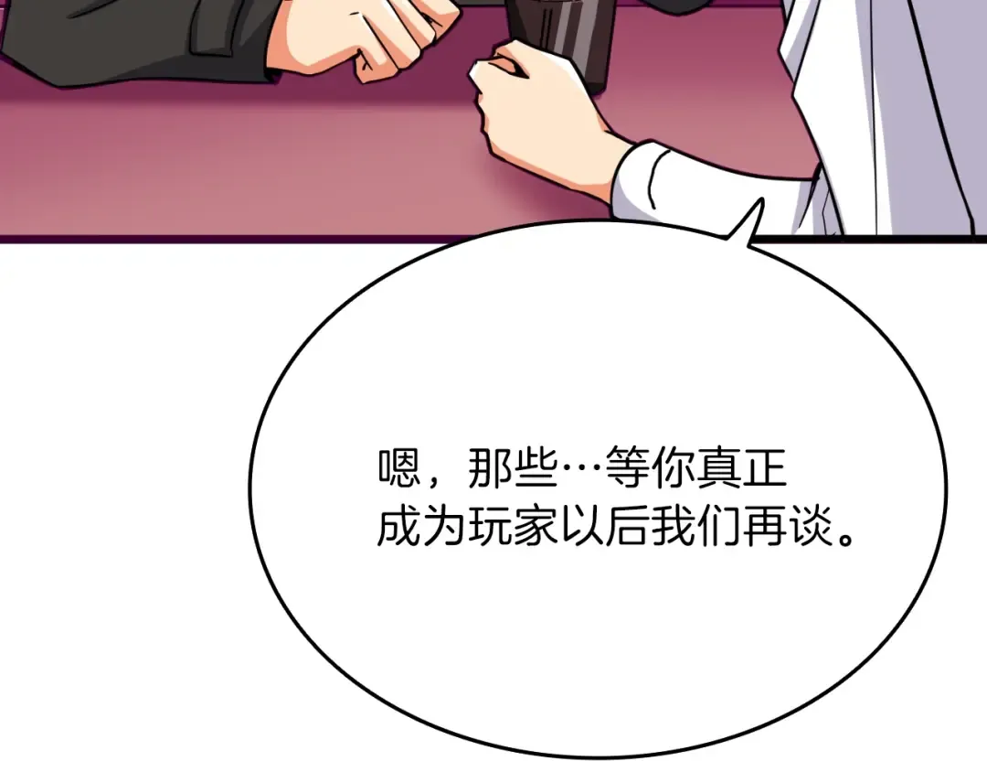 第81话 前女友的攻略 第143页