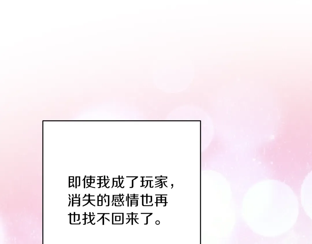 第81话 前女友的攻略 第147页