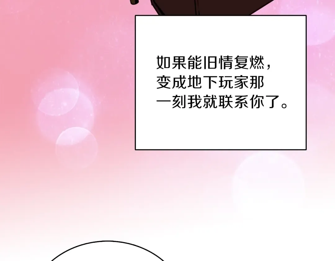 第81话 前女友的攻略 第150页