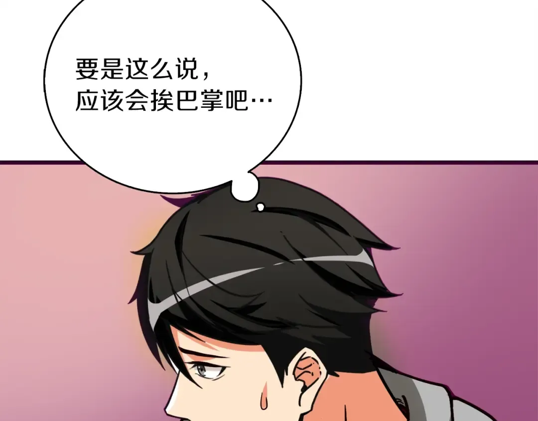 第81话 前女友的攻略 第151页