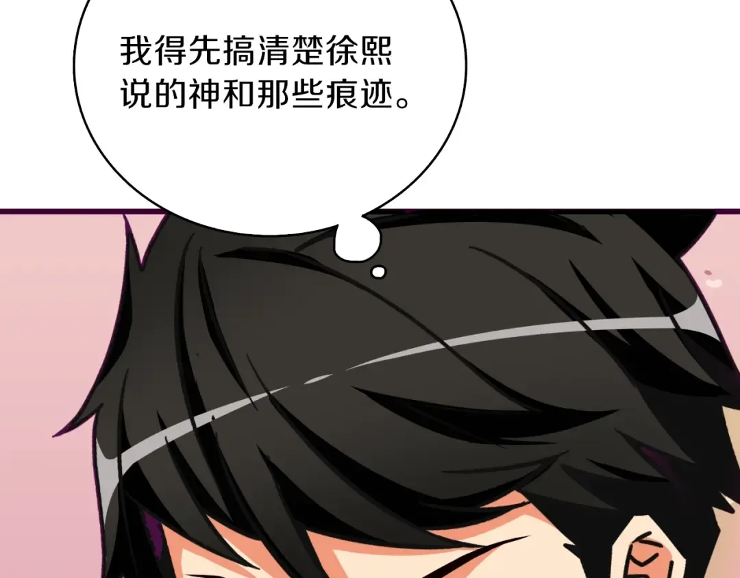 第81话 前女友的攻略 第154页