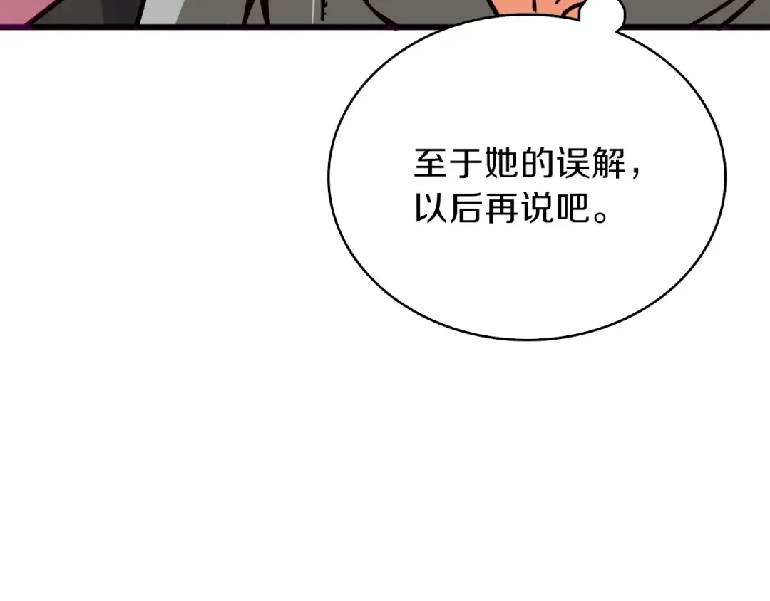第81话 前女友的攻略 第156页
