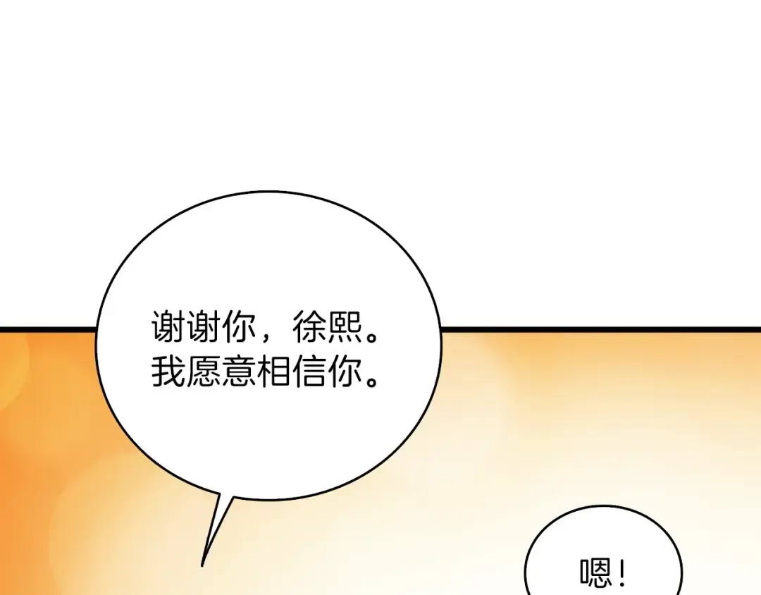 第81话 前女友的攻略 第157页