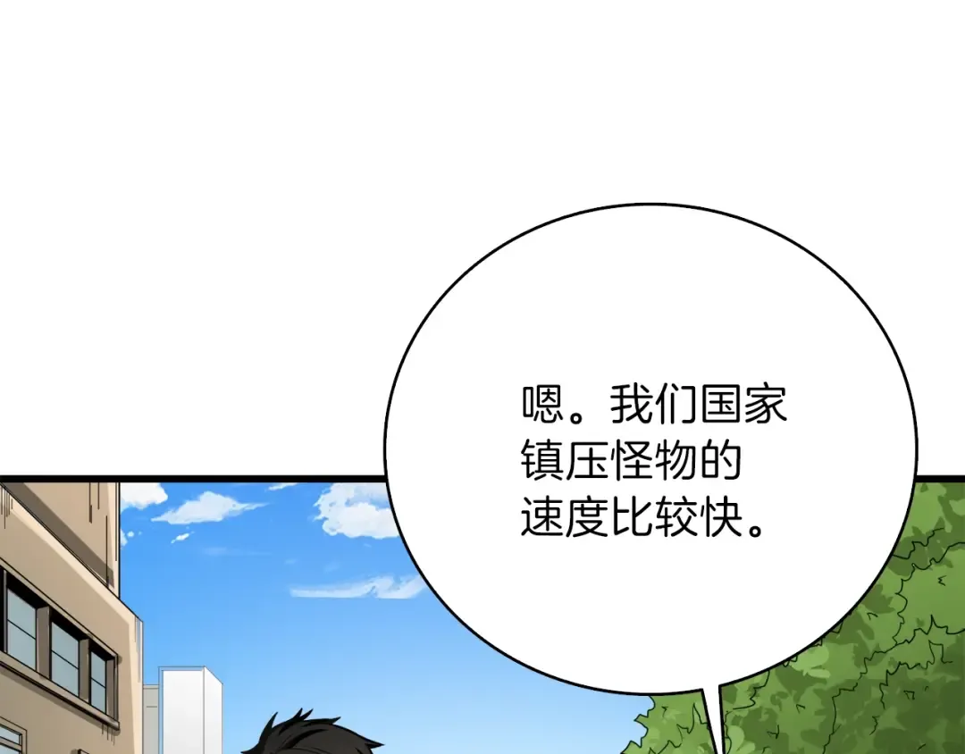 第81话 前女友的攻略 第166页