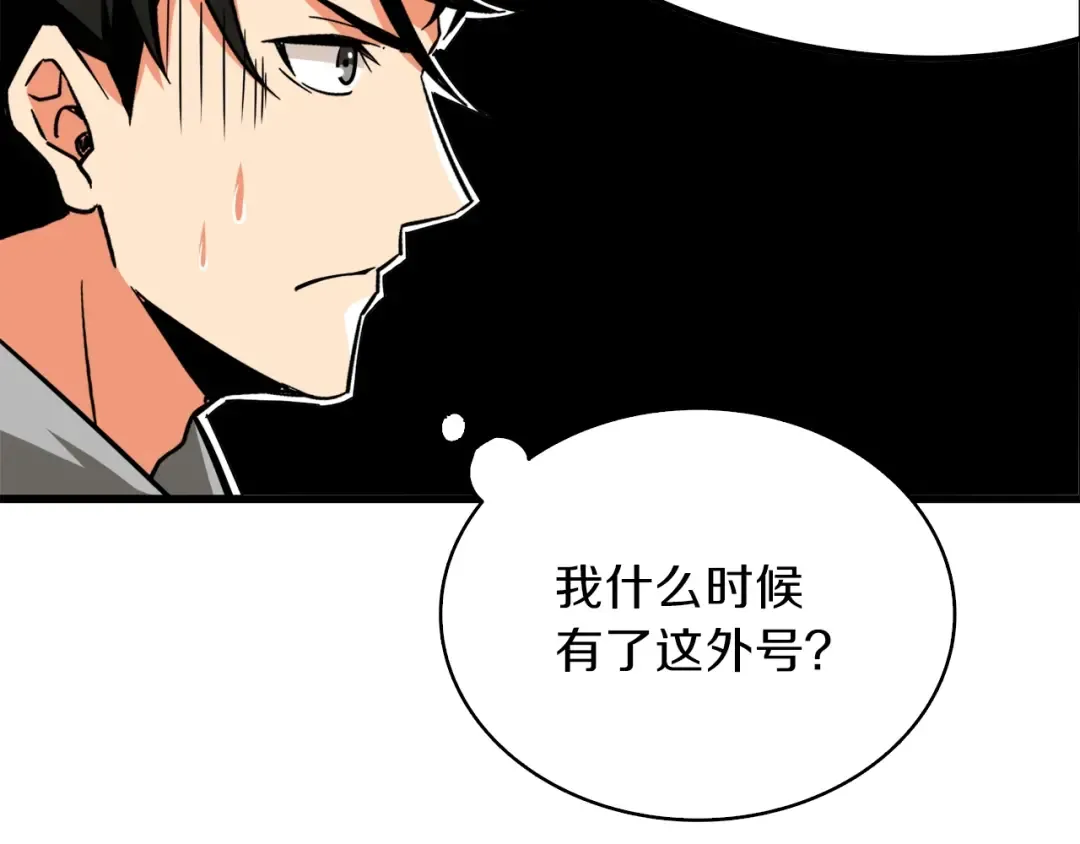 第81话 前女友的攻略 第171页