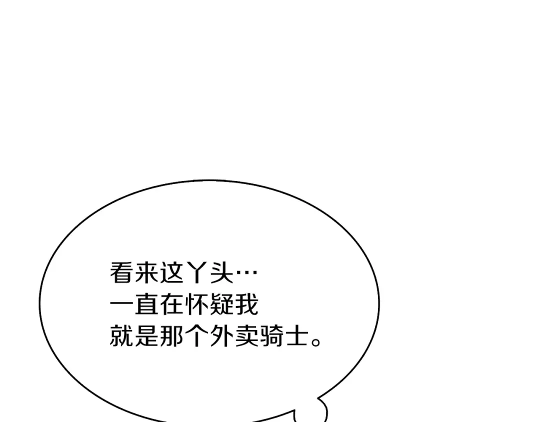 第81话 前女友的攻略 第178页