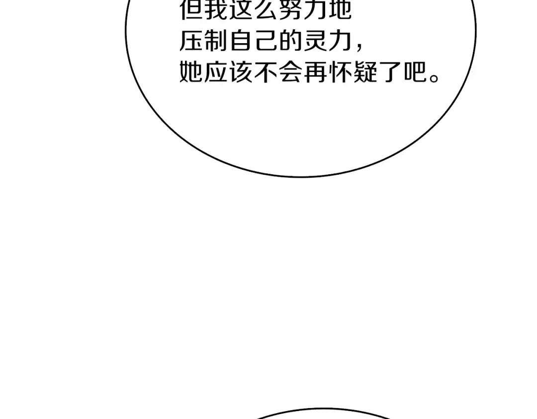 第81话 前女友的攻略 第181页