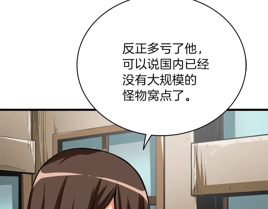 第81话 前女友的攻略 第182页