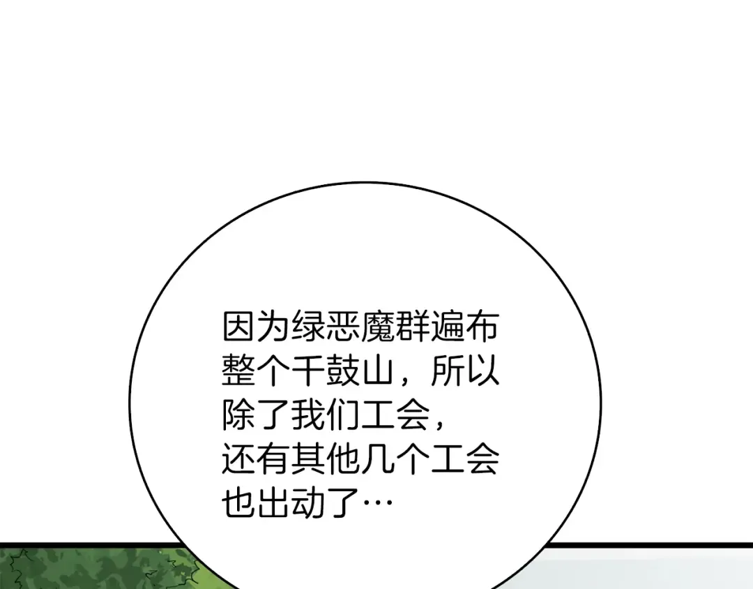 第81话 前女友的攻略 第190页