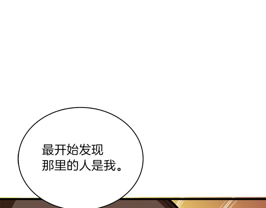 第81话 前女友的攻略 第193页