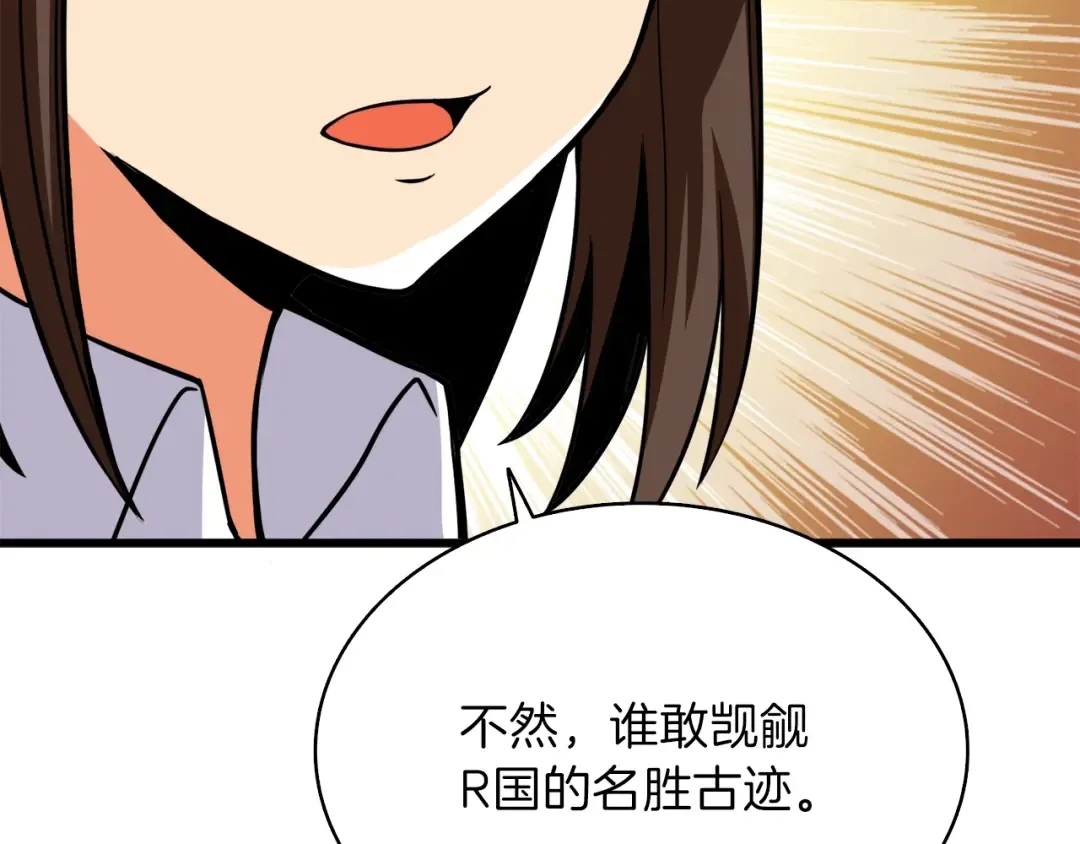 第81话 前女友的攻略 第195页