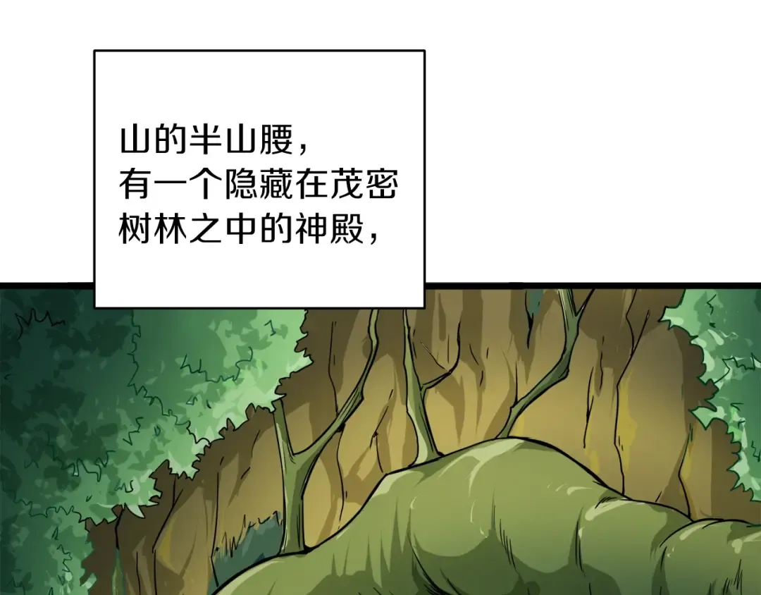 第81话 前女友的攻略 第198页