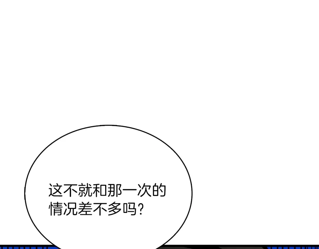 第82话 合体技？ 第26页