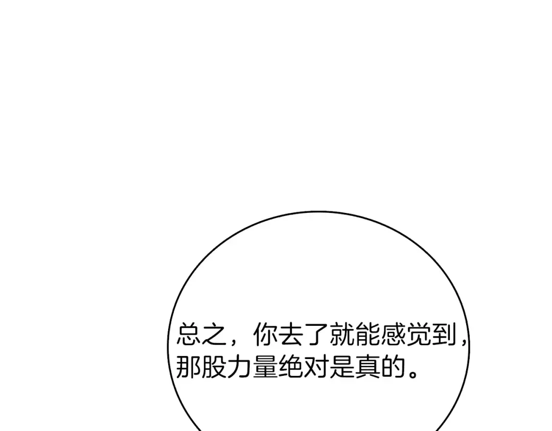 第82话 合体技？ 第29页