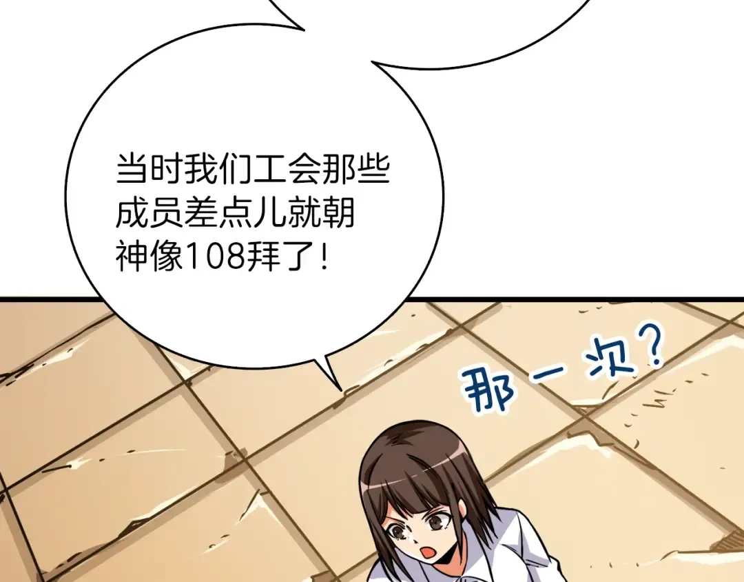 第82话 合体技？ 第30页
